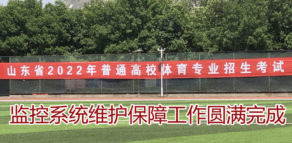 保障体育高考监控维保工作