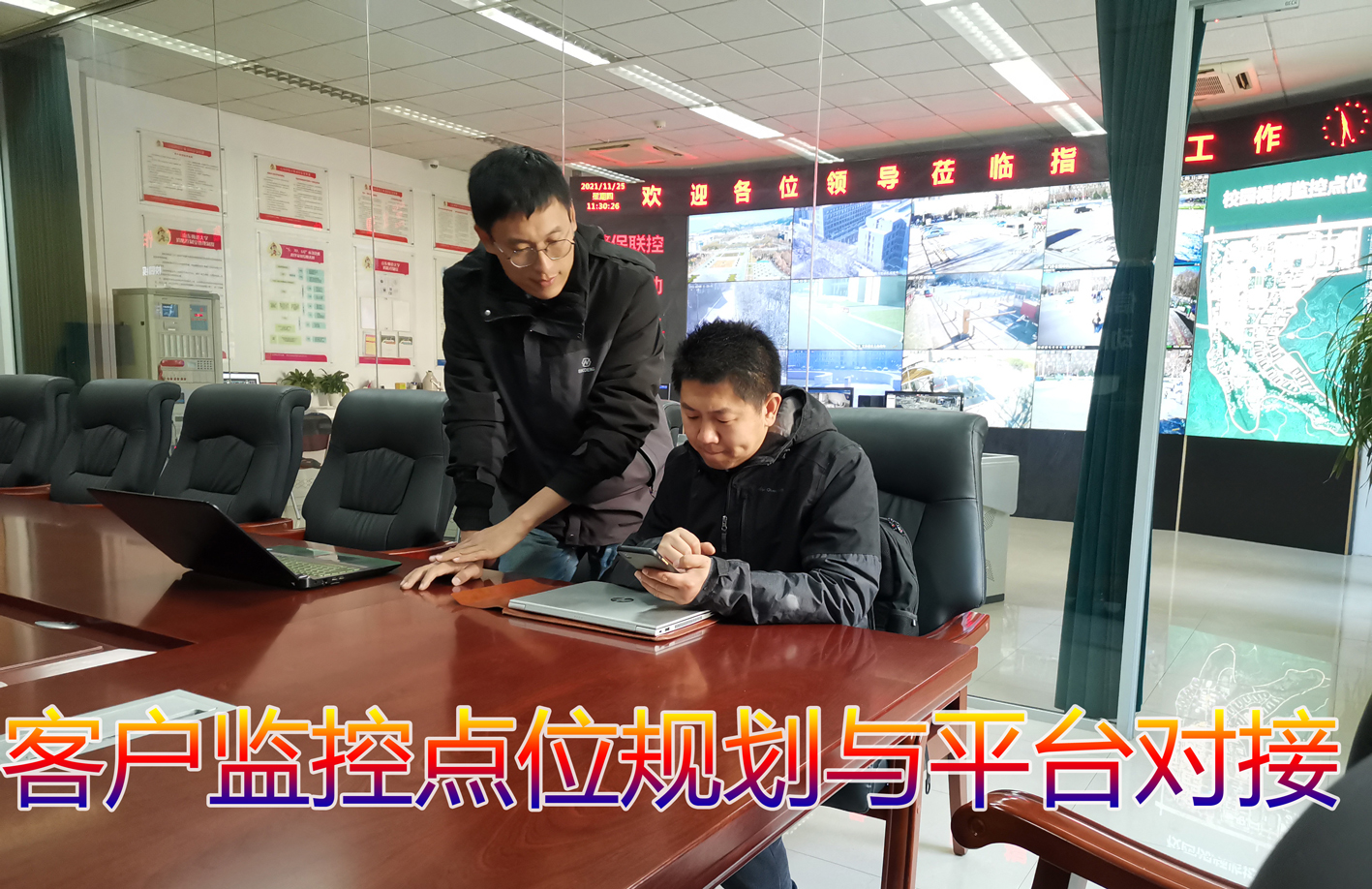 监控点位规划与平台对接